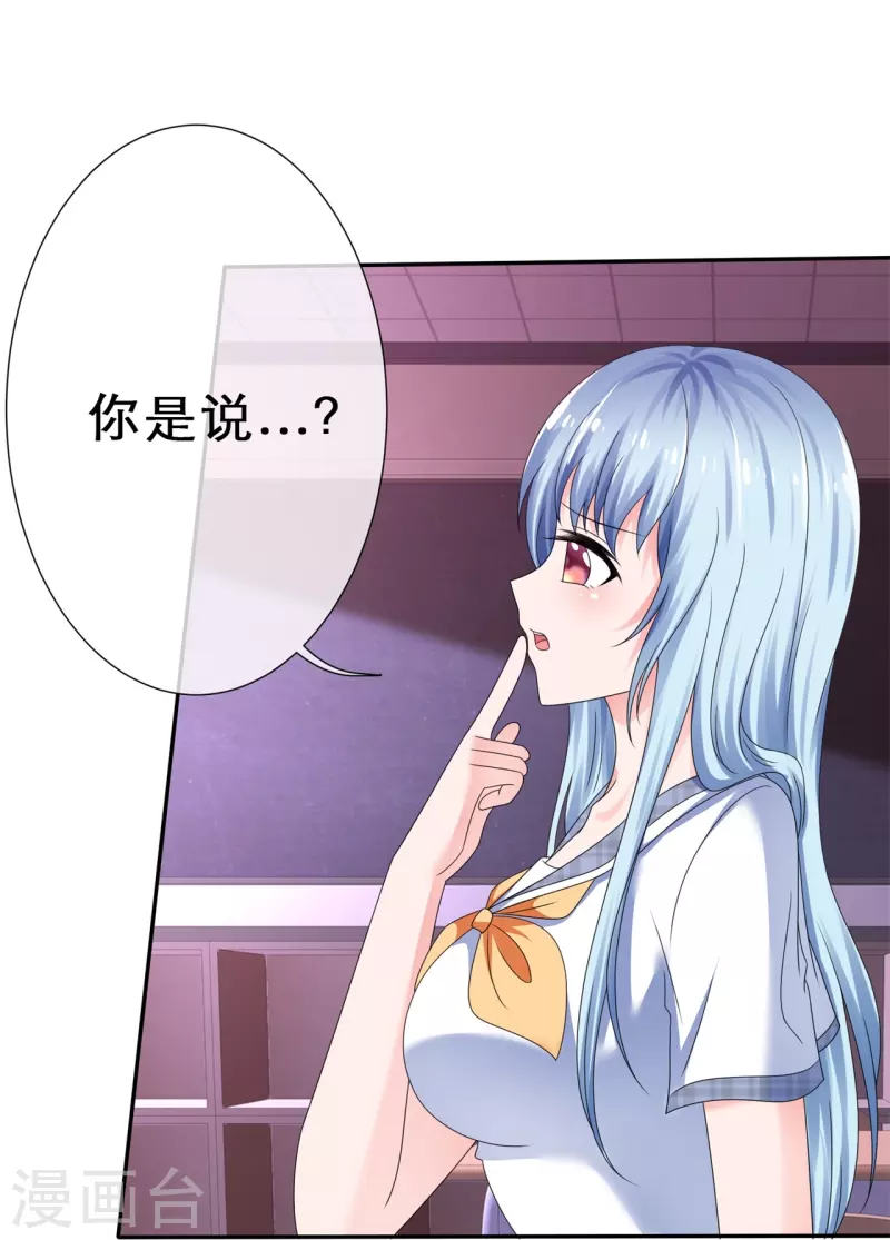 《纯情学霸人设崩了》第19话 获得许可 第12页