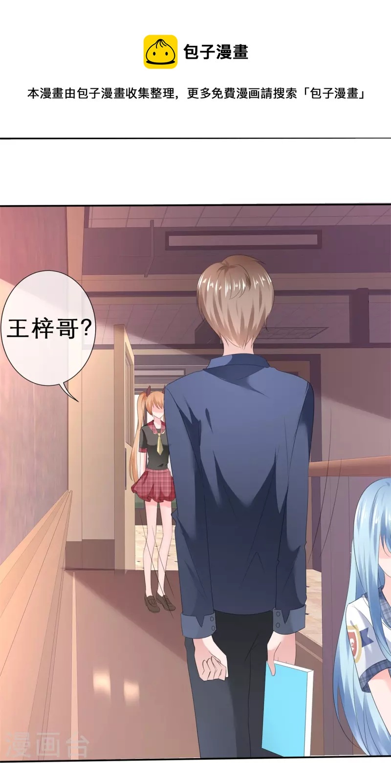 《纯情学霸人设崩了》第19话 获得许可 第17页
