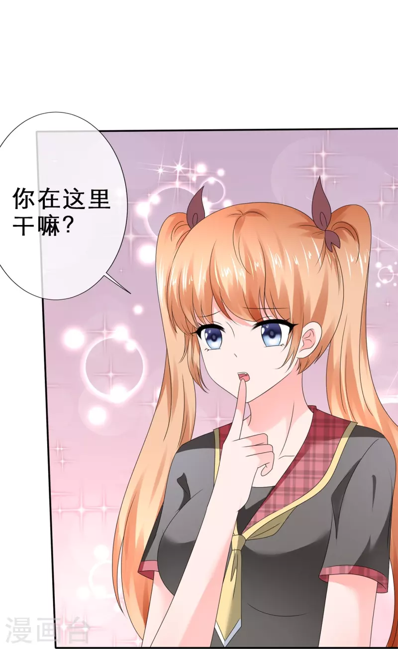 《纯情学霸人设崩了》第19话 获得许可 第18页
