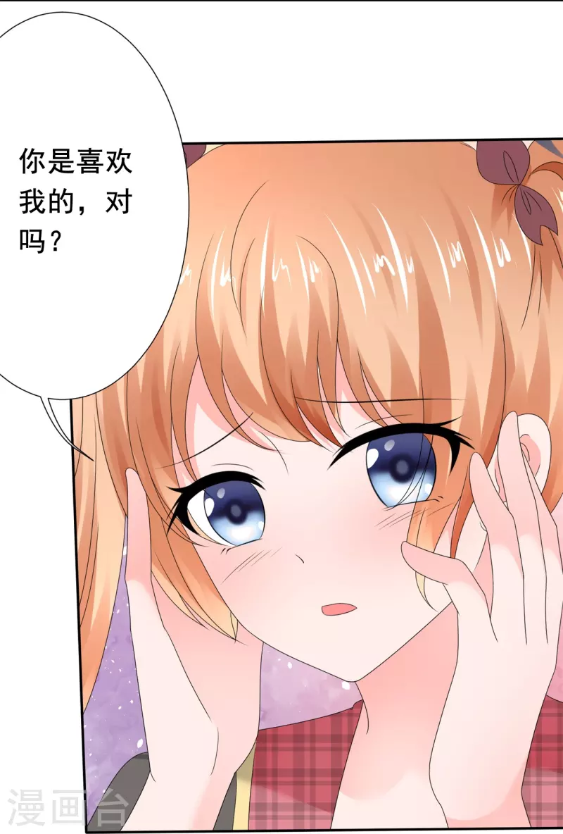 《纯情学霸人设崩了》第19话 获得许可 第24页
