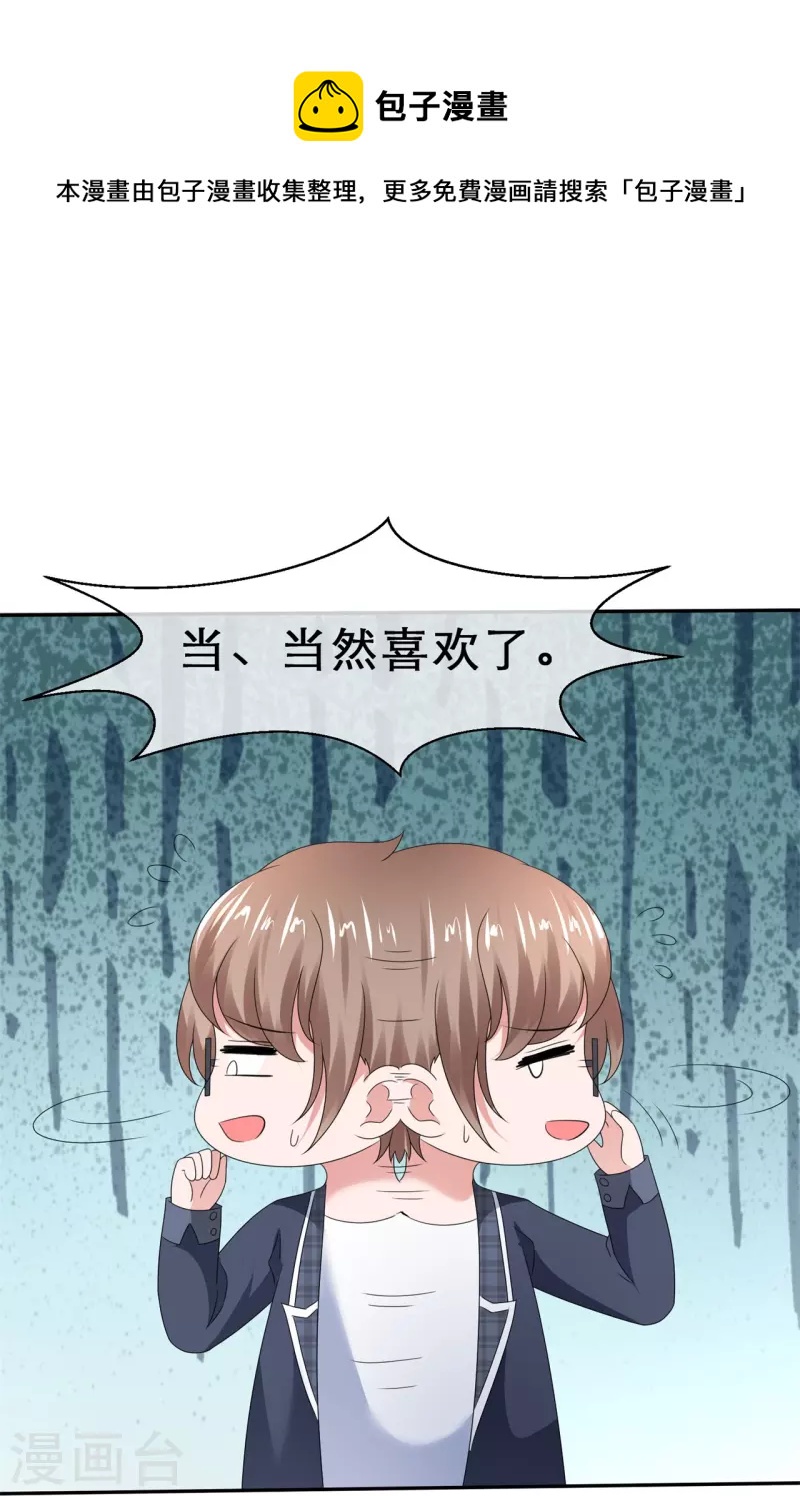 《纯情学霸人设崩了》第19话 获得许可 第25页