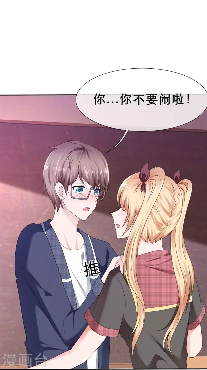 《纯情学霸人设崩了》第19话 获得许可 第28页