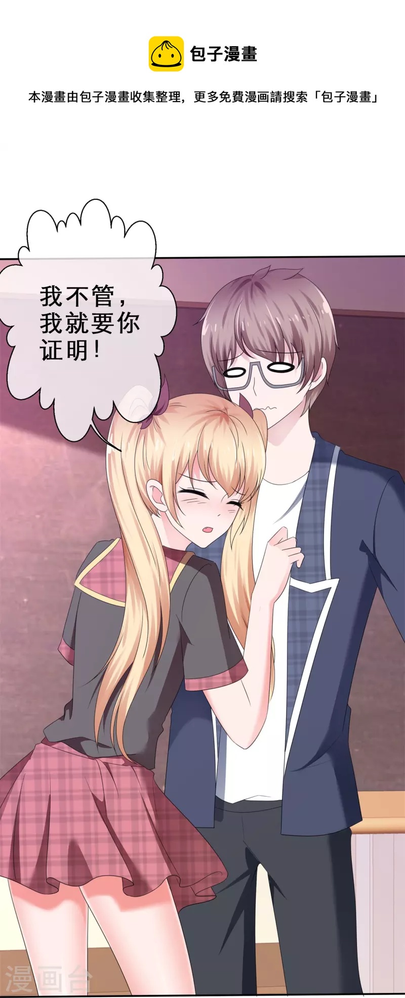《纯情学霸人设崩了》第19话 获得许可 第29页