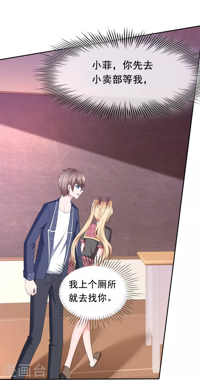 《纯情学霸人设崩了》第19话 获得许可 第31页