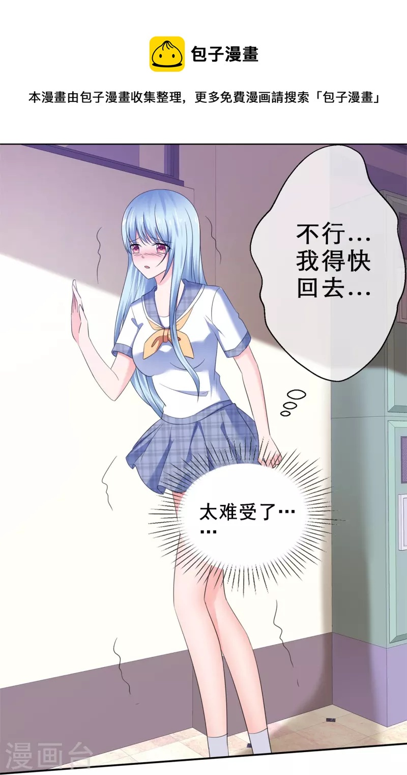 《纯情学霸人设崩了》第19话 获得许可 第33页