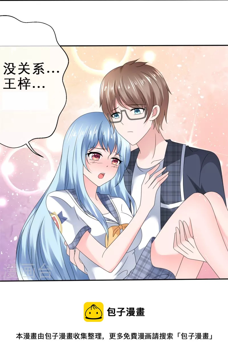 《纯情学霸人设崩了》第19话 获得许可 第45页