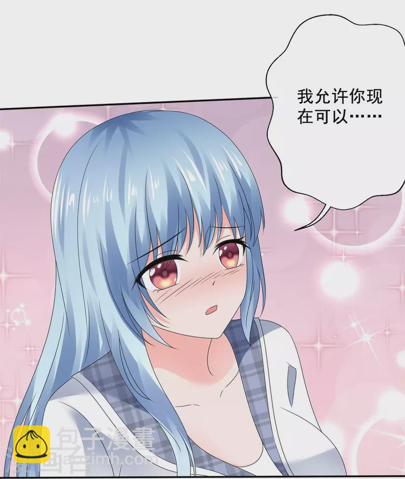 《纯情学霸人设崩了》第19话 获得许可 第46页