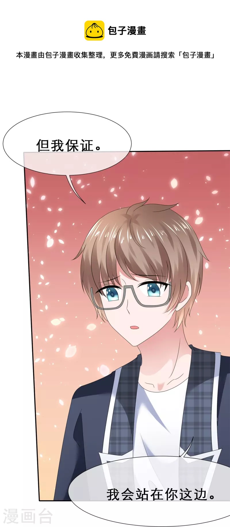 《纯情学霸人设崩了》第19话 获得许可 第5页