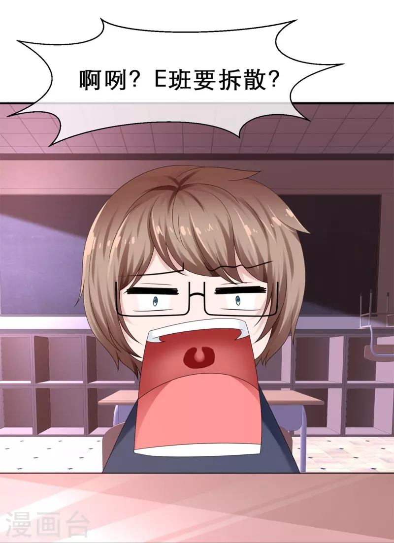 《纯情学霸人设崩了》第19话 获得许可 第6页