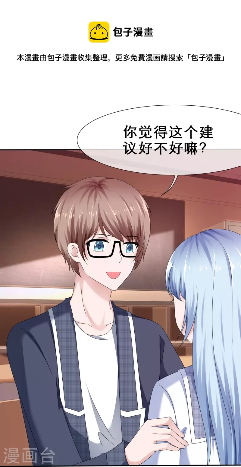 《纯情学霸人设崩了》第20话 你得陪我 第29页