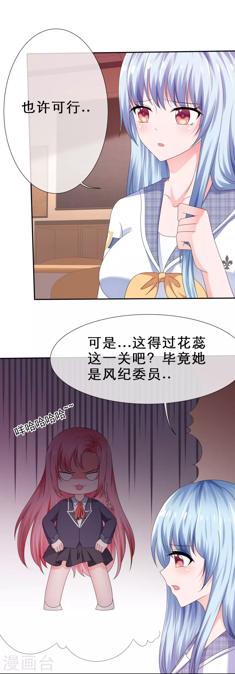 《纯情学霸人设崩了》第20话 你得陪我 第30页