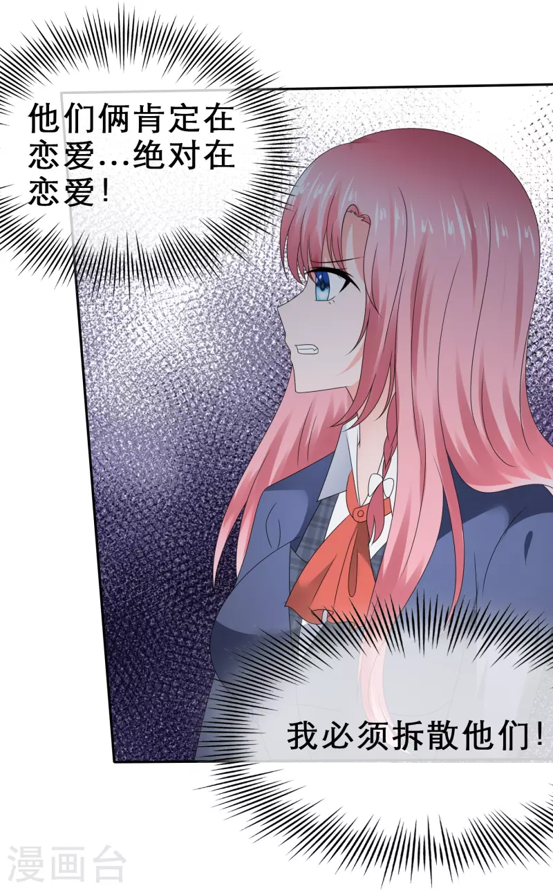 《纯情学霸人设崩了》第20话 你得陪我 第35页