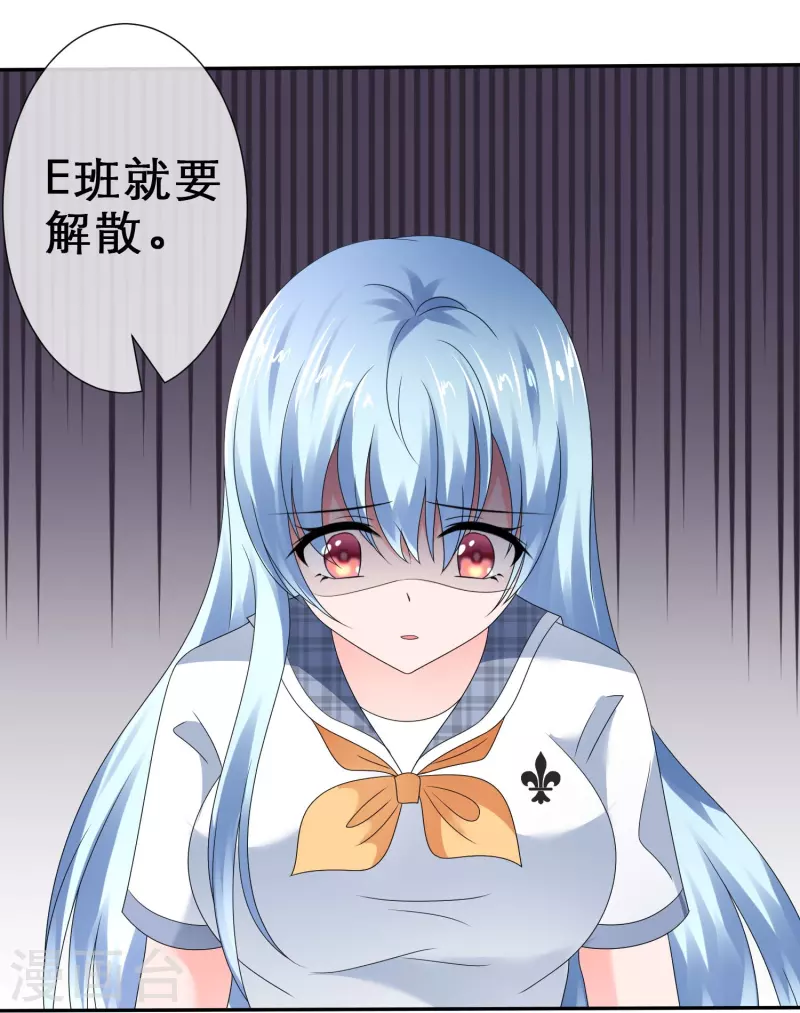 《纯情学霸人设崩了》第18话 争风吃醋 第28页