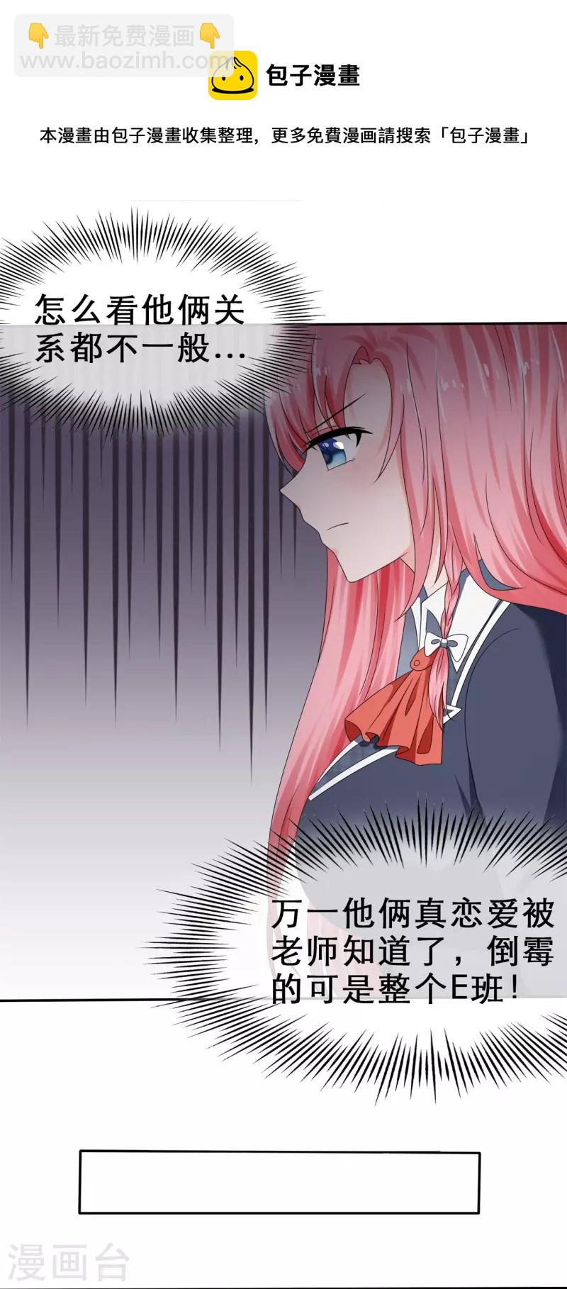 《纯情学霸人设崩了》第17话 请吃掉我吧！ 第13页