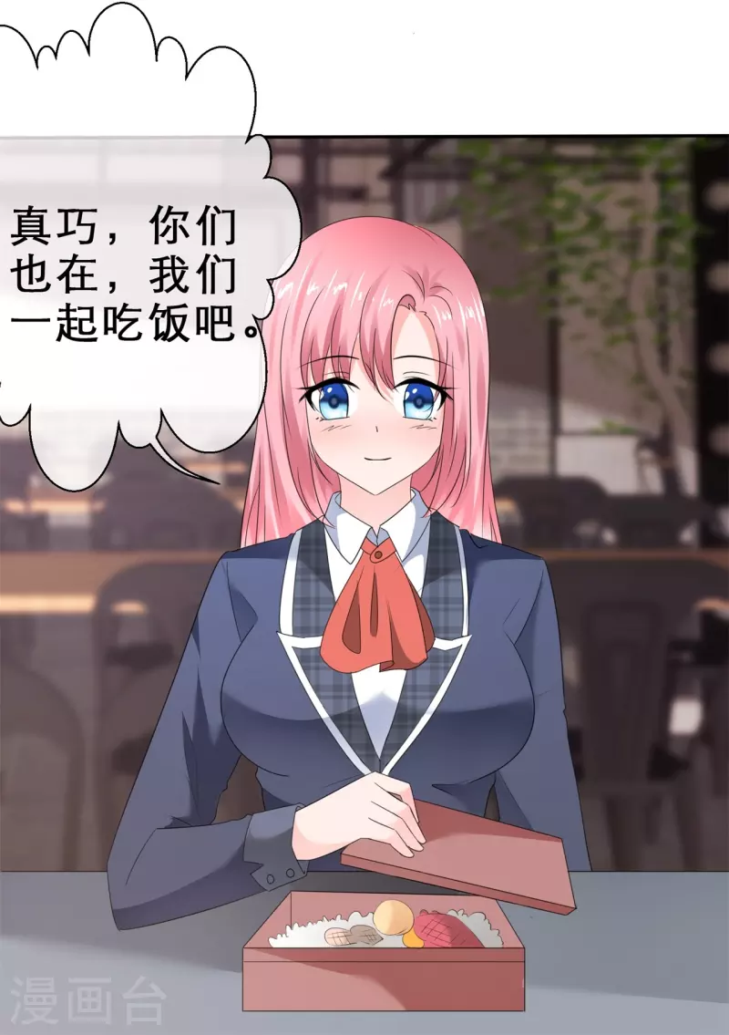 《纯情学霸人设崩了》第17话 请吃掉我吧！ 第20页