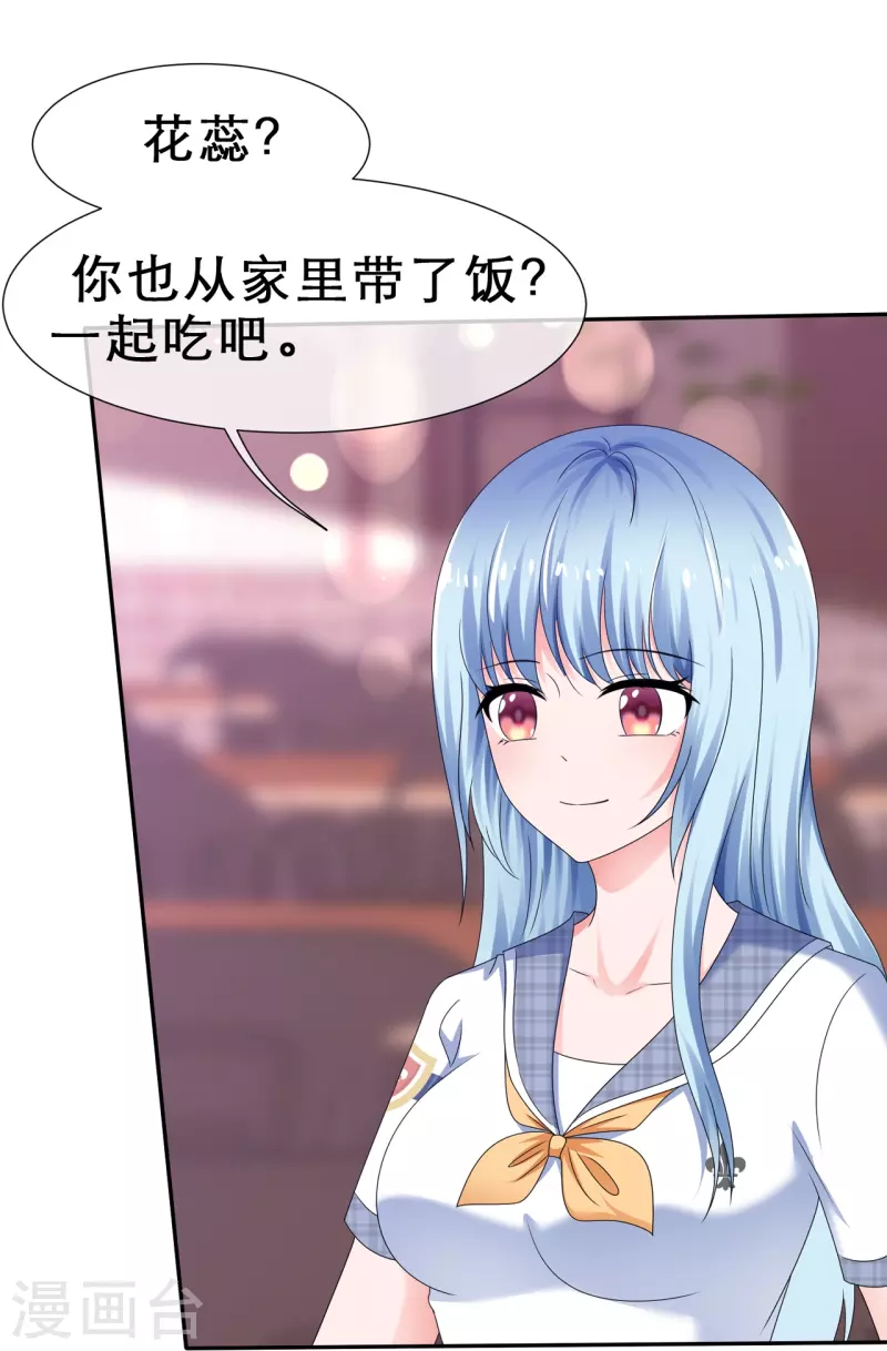 《纯情学霸人设崩了》第17话 请吃掉我吧！ 第22页