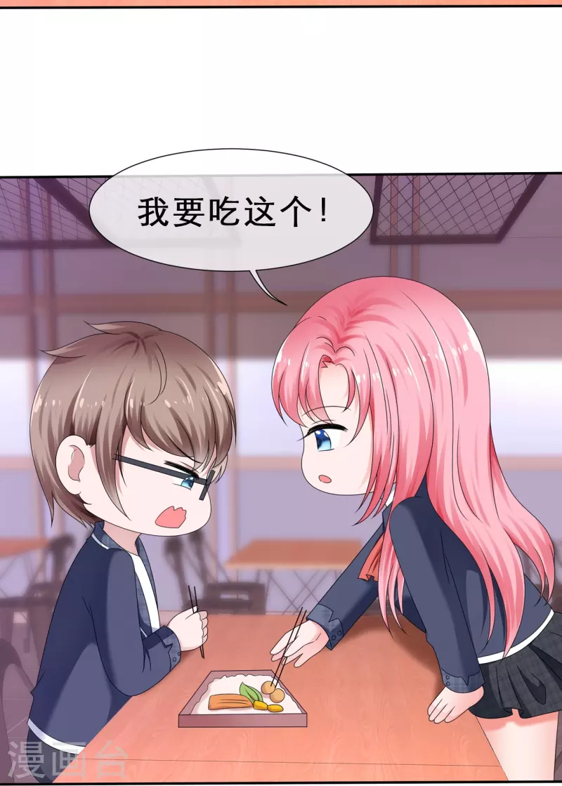 《纯情学霸人设崩了》第17话 请吃掉我吧！ 第24页