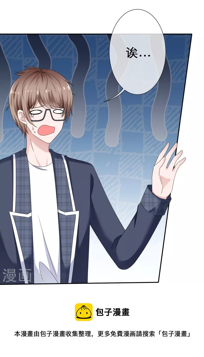 《纯情学霸人设崩了》第17话 请吃掉我吧！ 第25页