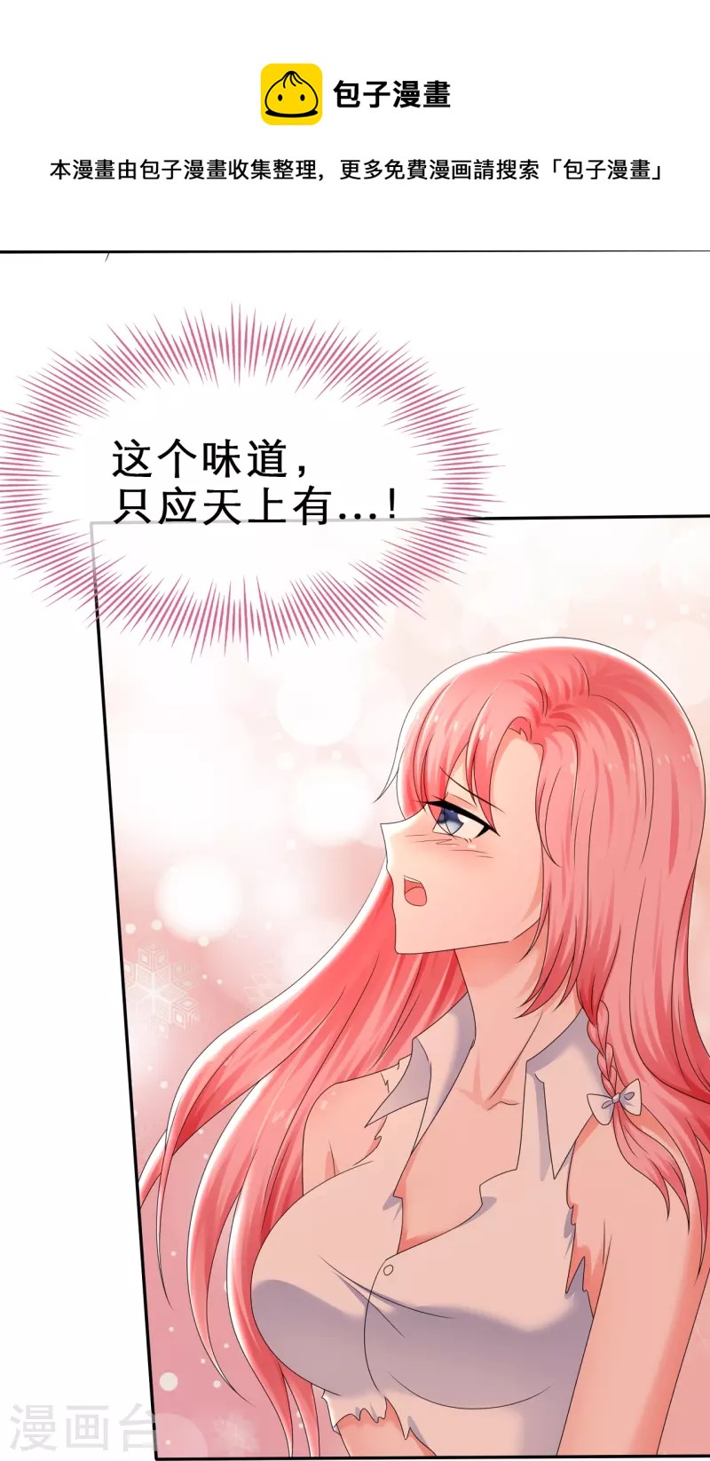 《纯情学霸人设崩了》第17话 请吃掉我吧！ 第29页