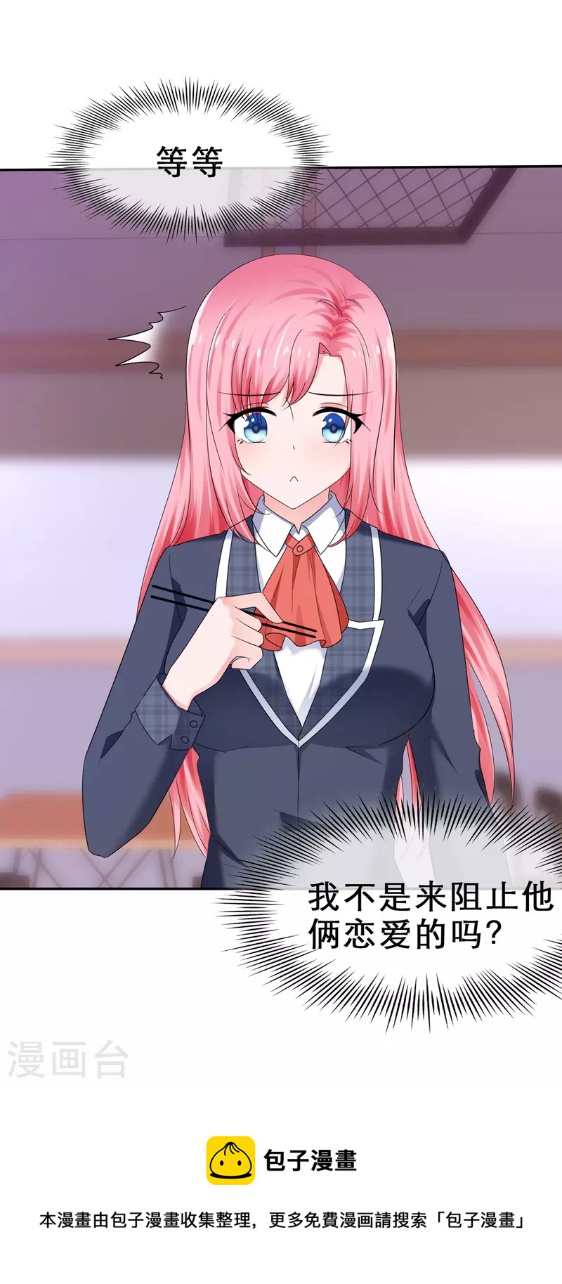 《纯情学霸人设崩了》第17话 请吃掉我吧！ 第34页