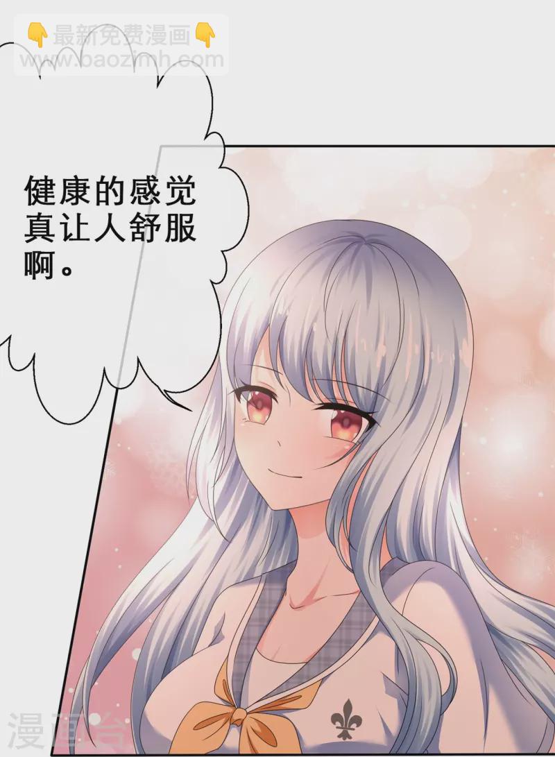 《纯情学霸人设崩了》第17话 请吃掉我吧！ 第3页