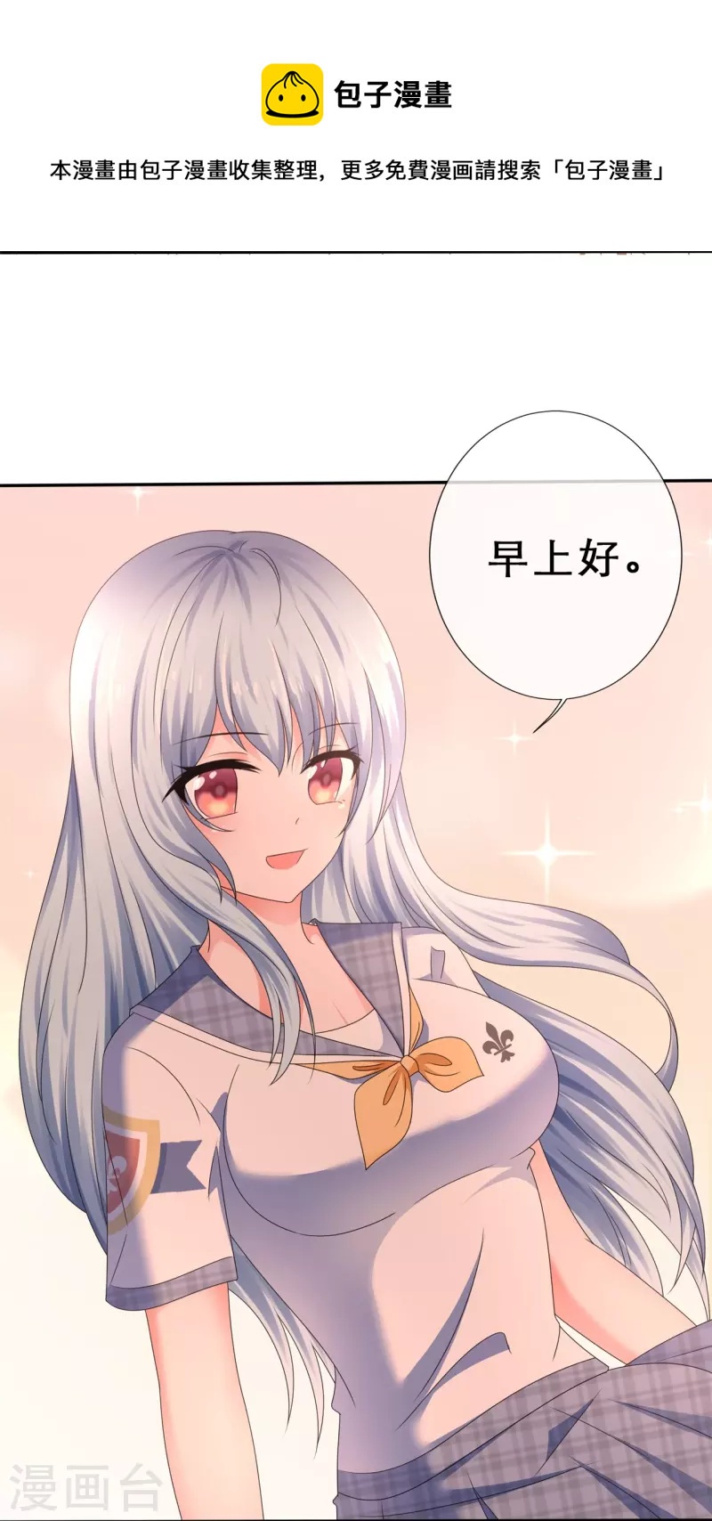 《纯情学霸人设崩了》第17话 请吃掉我吧！ 第5页