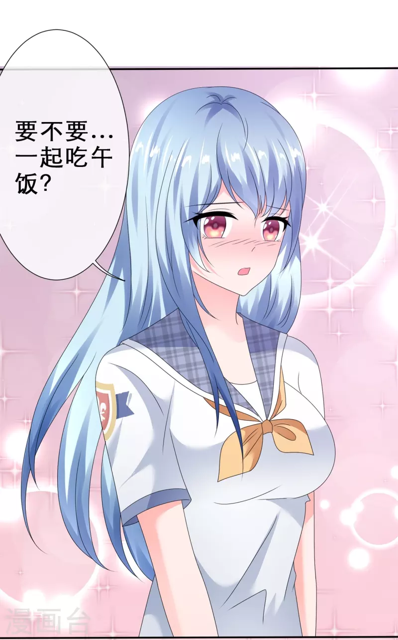 《纯情学霸人设崩了》第17话 请吃掉我吧！ 第7页