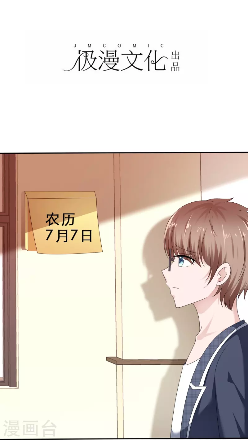 《纯情学霸人设崩了》第23话 误入禁地 第2页