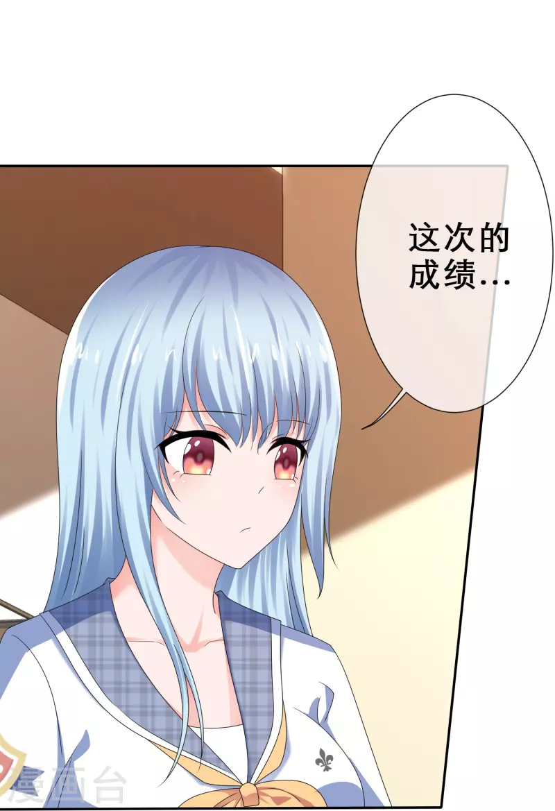 《纯情学霸人设崩了》第23话 误入禁地 第7页