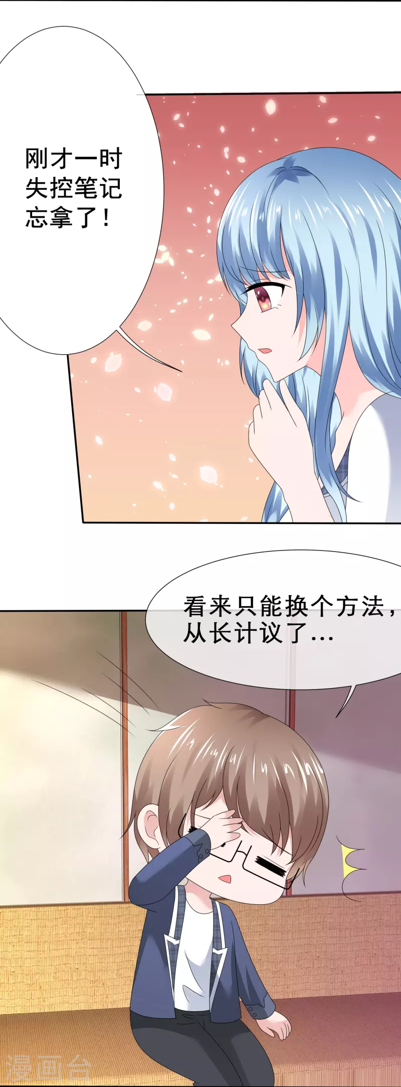 《纯情学霸人设崩了》第20话 你得陪我 第19页