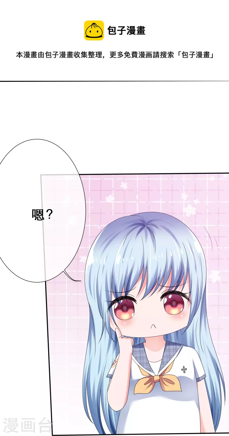 《纯情学霸人设崩了》第20话 你得陪我 第21页