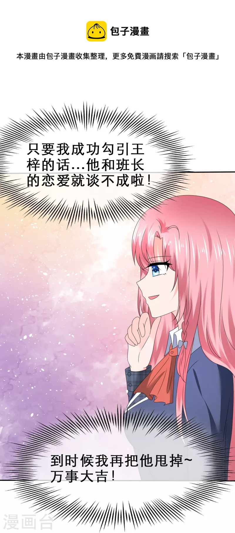 《纯情学霸人设崩了》第20话 你得陪我 第41页