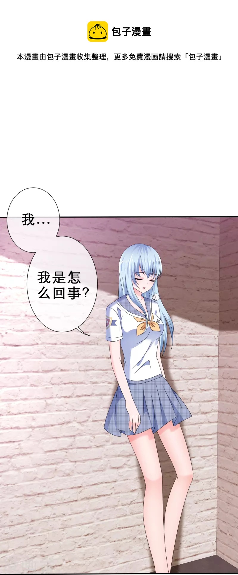 《纯情学霸人设崩了》第18话 争风吃醋 第21页