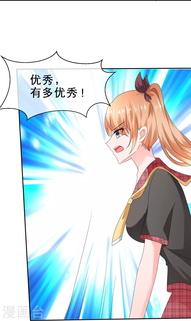 《纯情学霸人设崩了》第18话 争风吃醋 第36页