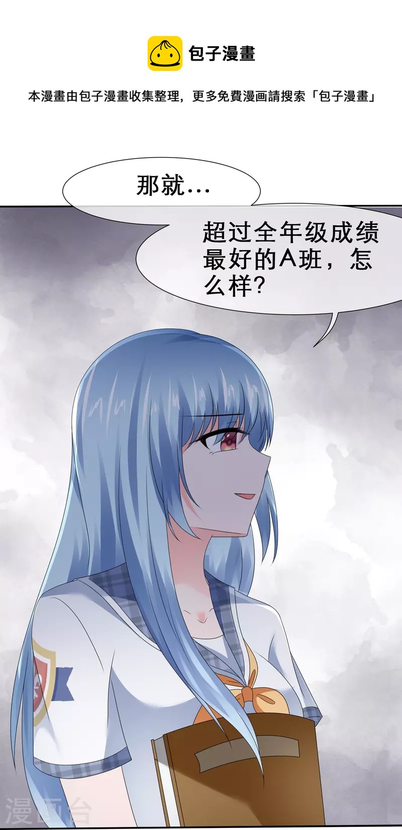 《纯情学霸人设崩了》第18话 争风吃醋 第37页