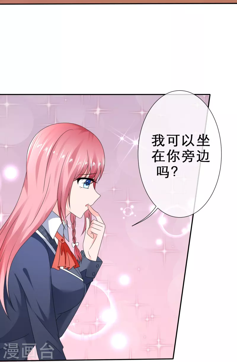 《纯情学霸人设崩了》第18话 争风吃醋 第3页