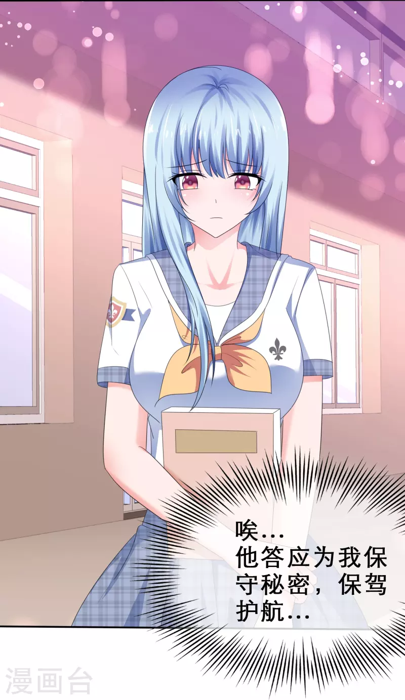 《纯情学霸人设崩了》第21话 假戏真做 第14页