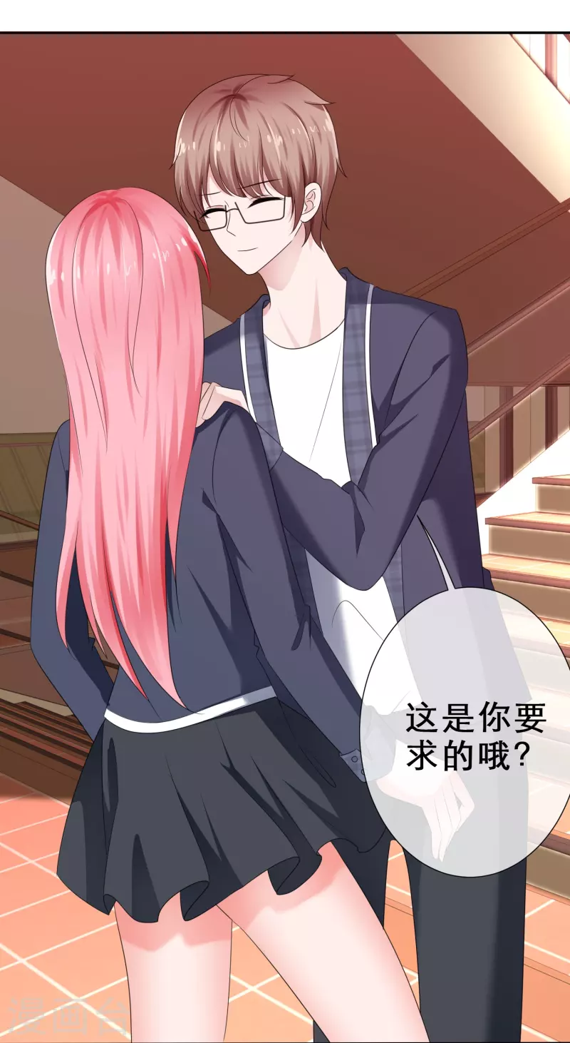 《纯情学霸人设崩了》第21话 假戏真做 第28页