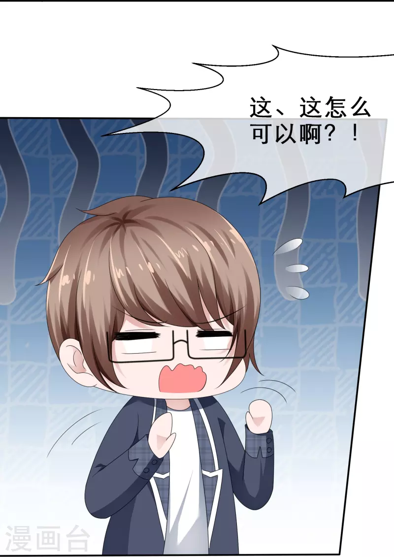 《纯情学霸人设崩了》第21话 假戏真做 第4页