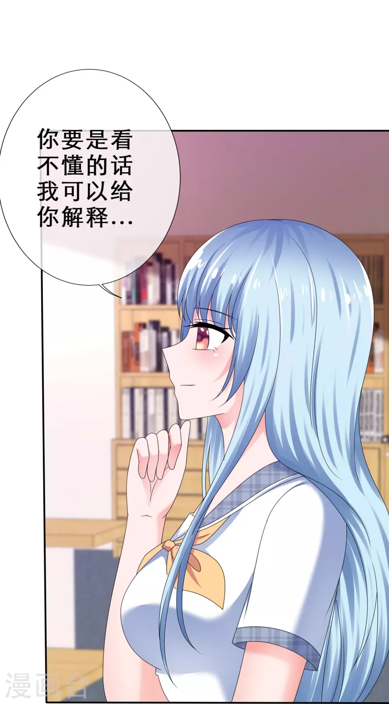 《纯情学霸人设崩了》第22话 更刺激的事 第4页