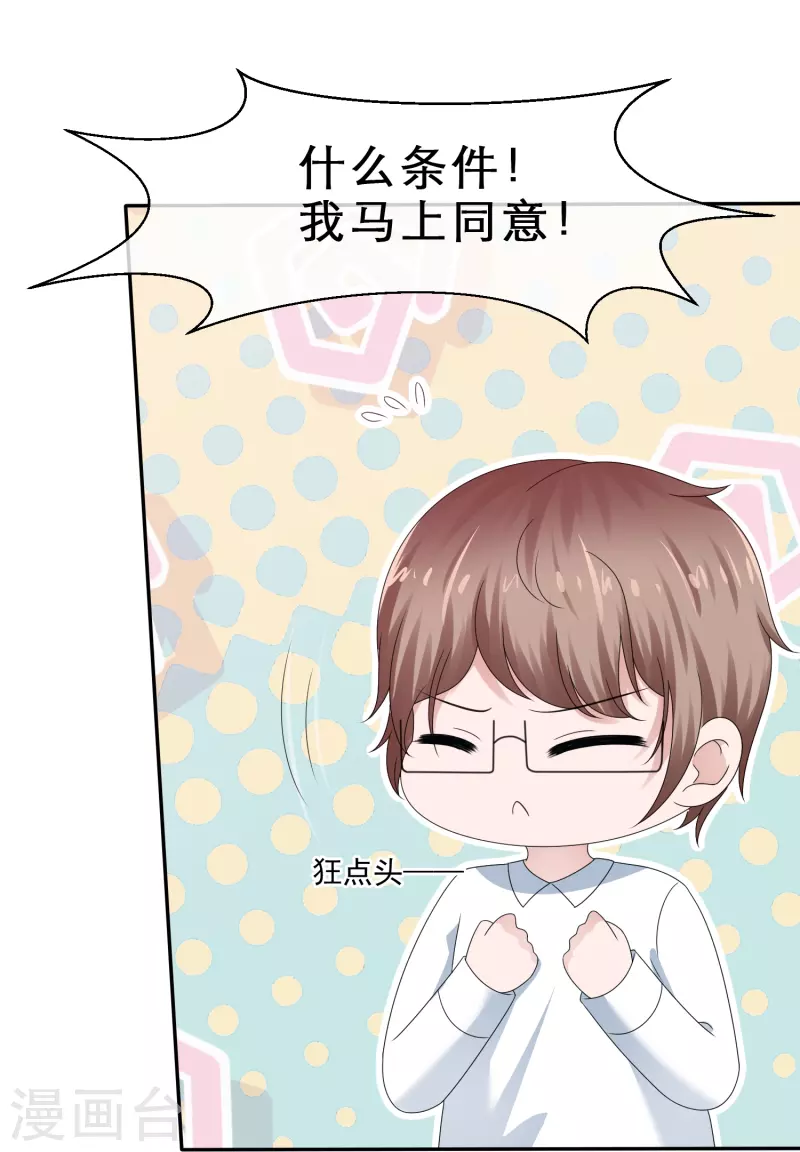 《纯情学霸人设崩了》第24话 要命！被强吻了！ 第16页