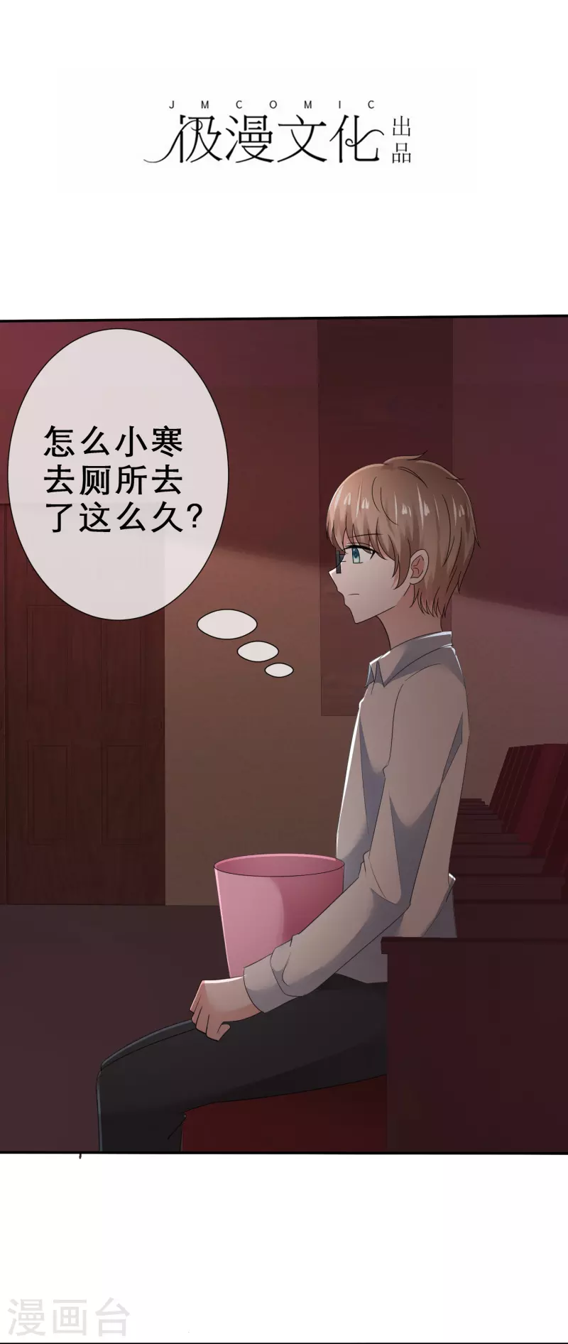 《纯情学霸人设崩了》第24话 要命！被强吻了！ 第2页