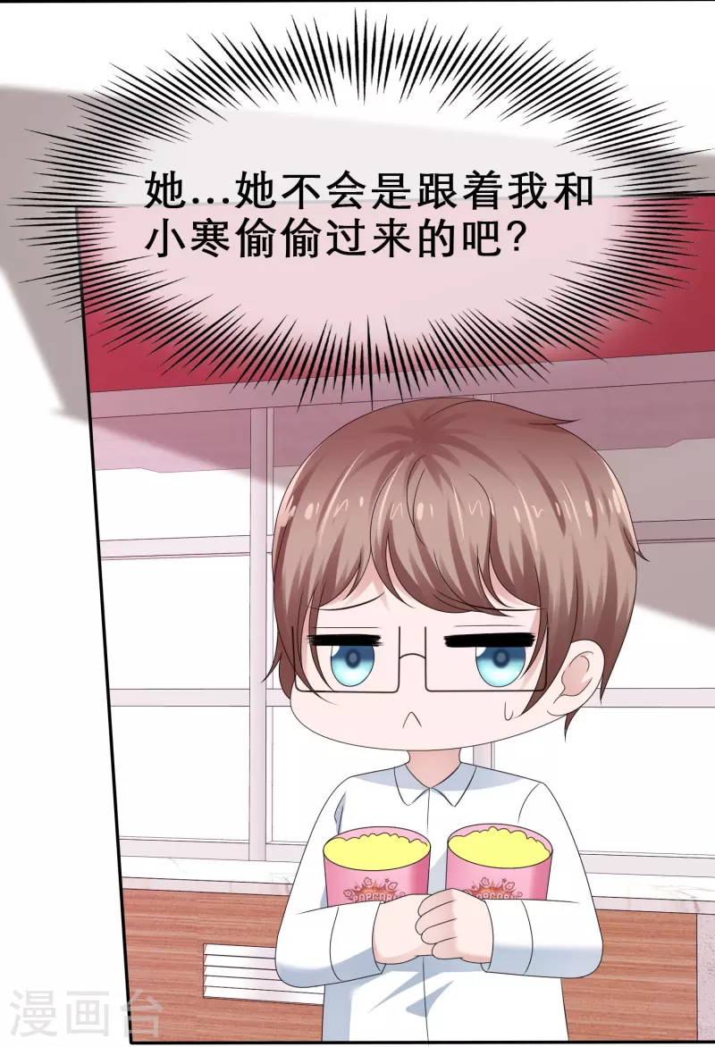 《纯情学霸人设崩了》第24话 要命！被强吻了！ 第7页