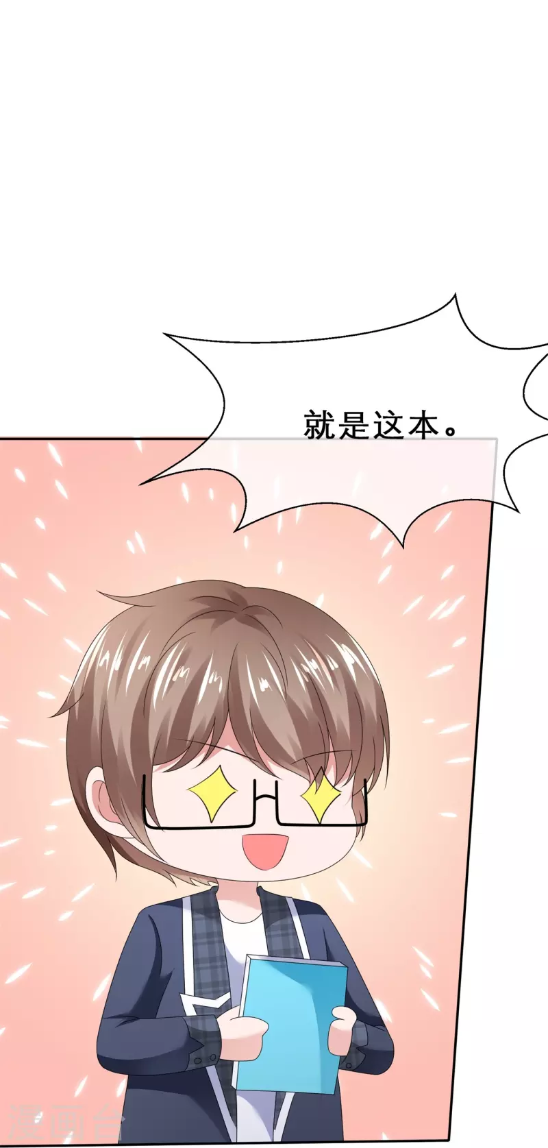 《纯情学霸人设崩了》第19话 获得许可 第15页