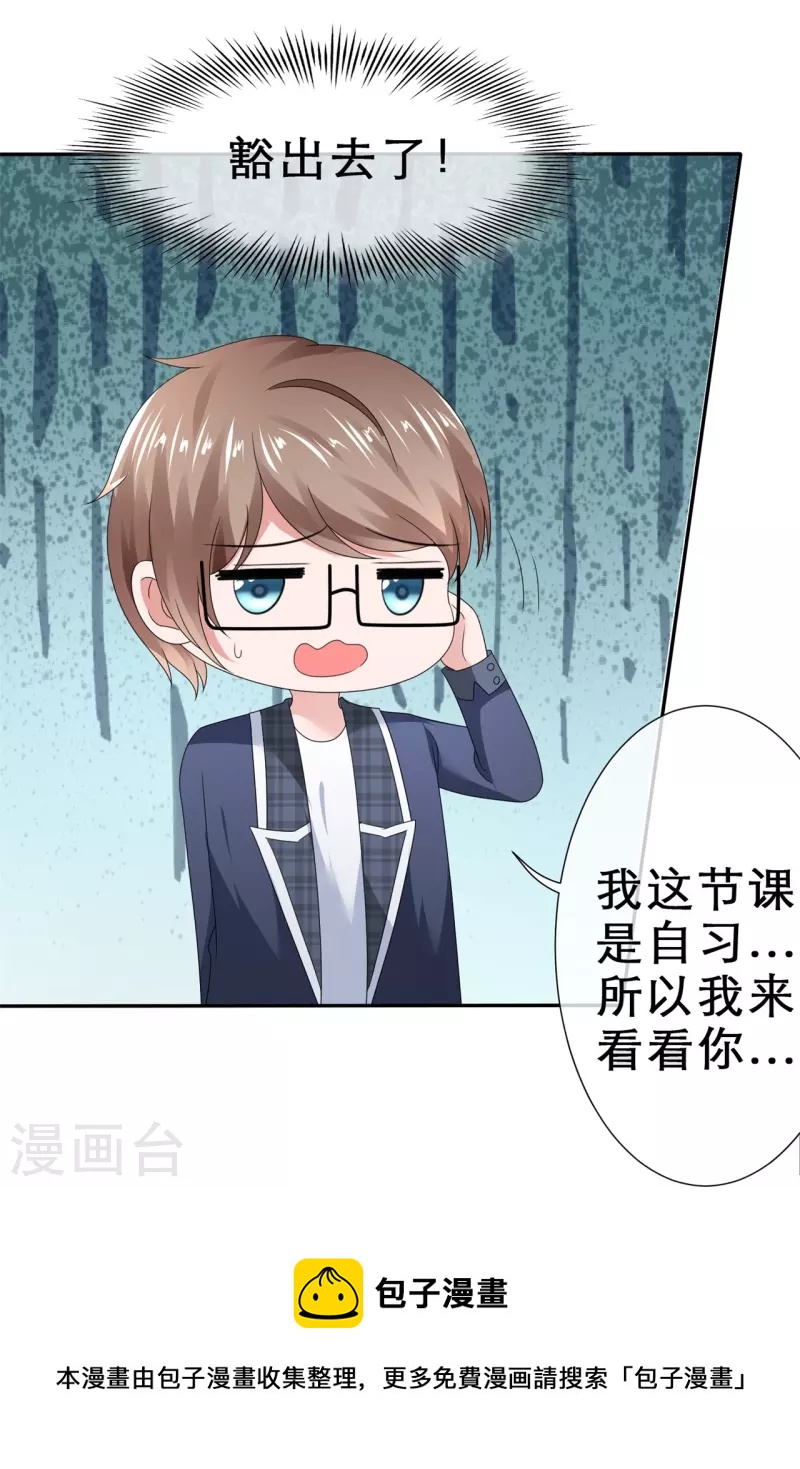 《纯情学霸人设崩了》第19话 获得许可 第21页