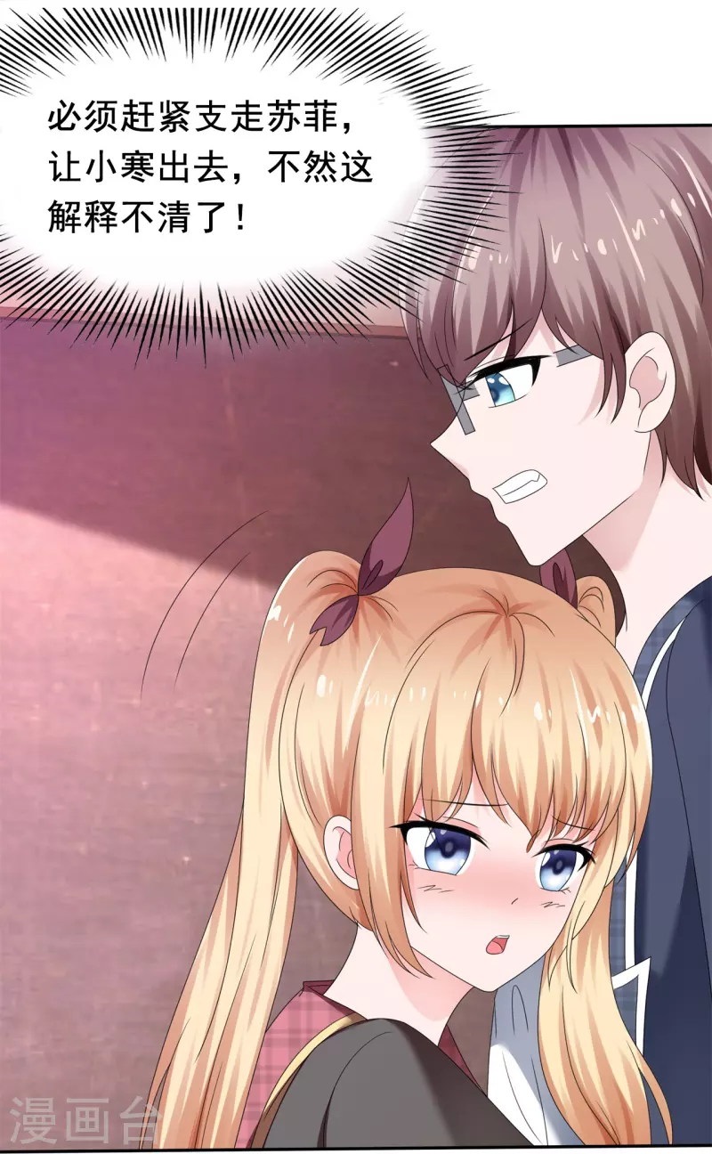 《纯情学霸人设崩了》第19话 获得许可 第30页