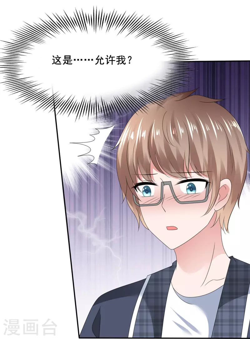 《纯情学霸人设崩了》第19话 获得许可 第47页