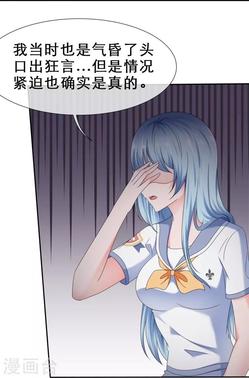 《纯情学霸人设崩了》第19话 获得许可 第7页