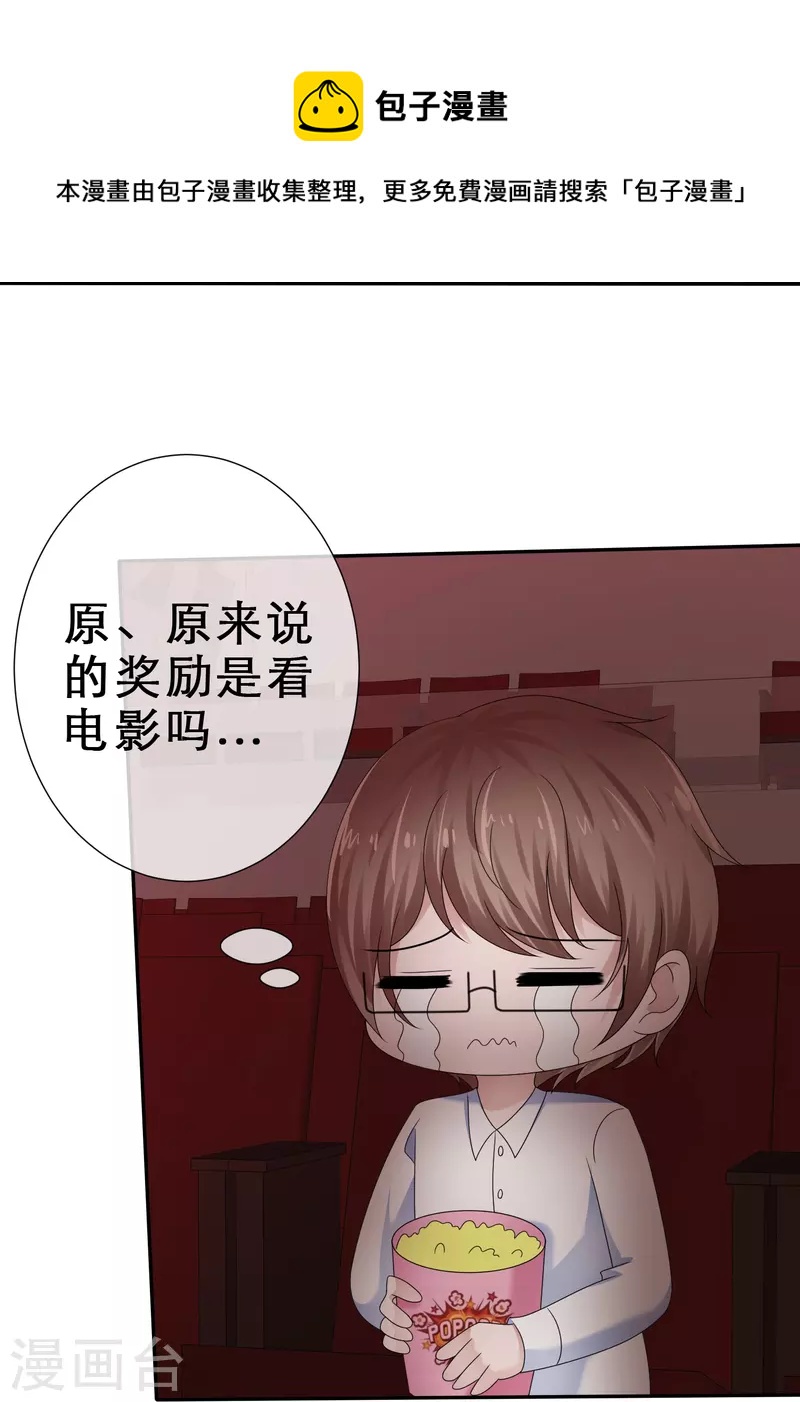 《纯情学霸人设崩了》第23话 误入禁地 第17页