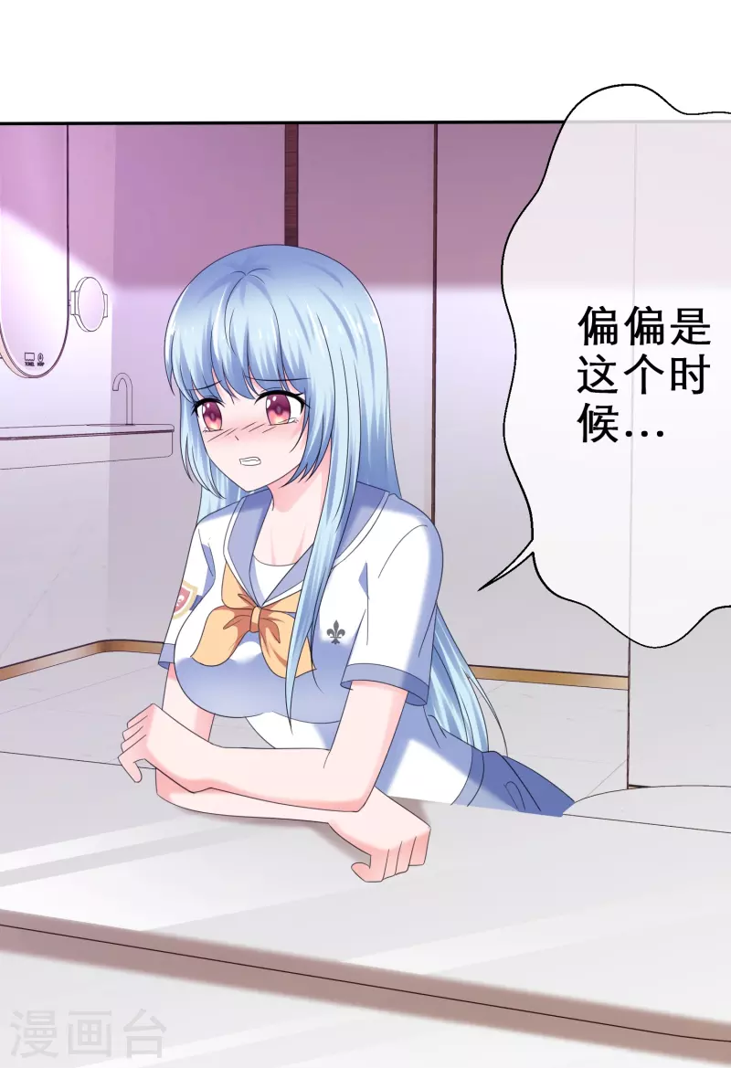 《纯情学霸人设崩了》第23话 误入禁地 第26页